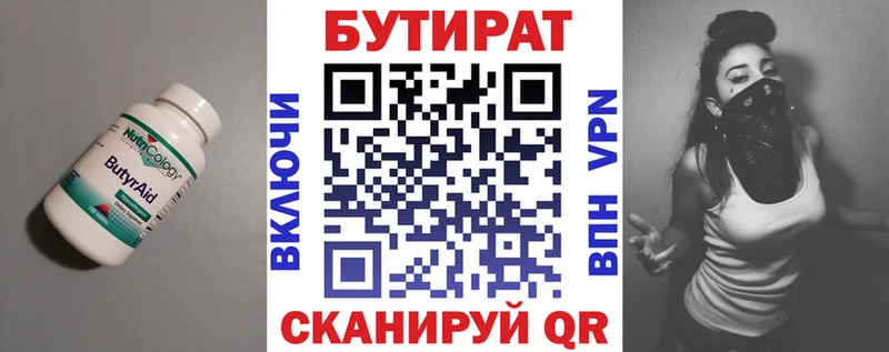 Бутират Butirat Городище